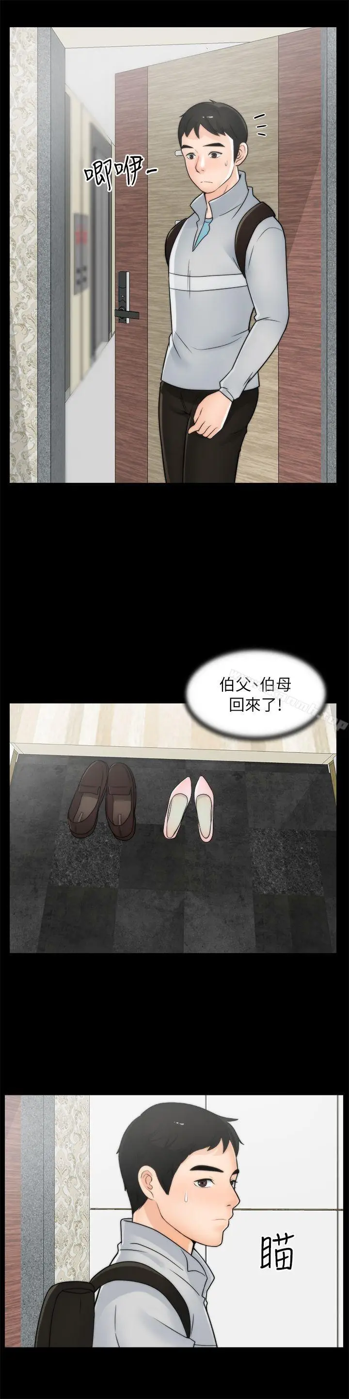 漫画《偷偷爱》第24话第27张图