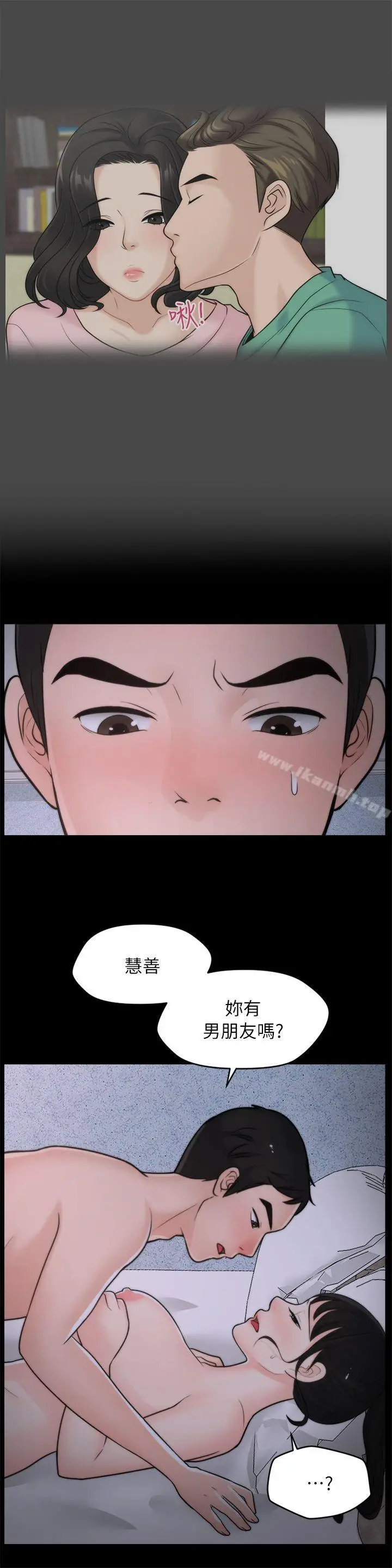 漫画《偷偷爱》第24话第5张图