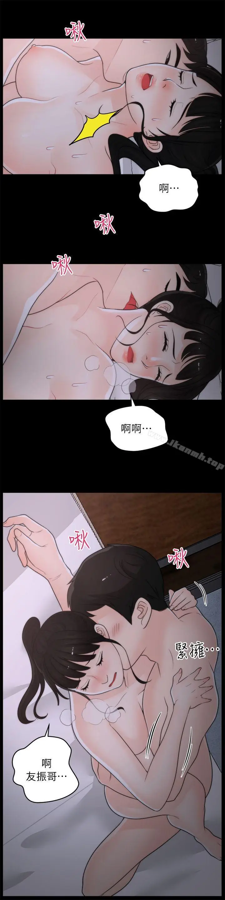 漫画《偷偷爱》第24话第8张图