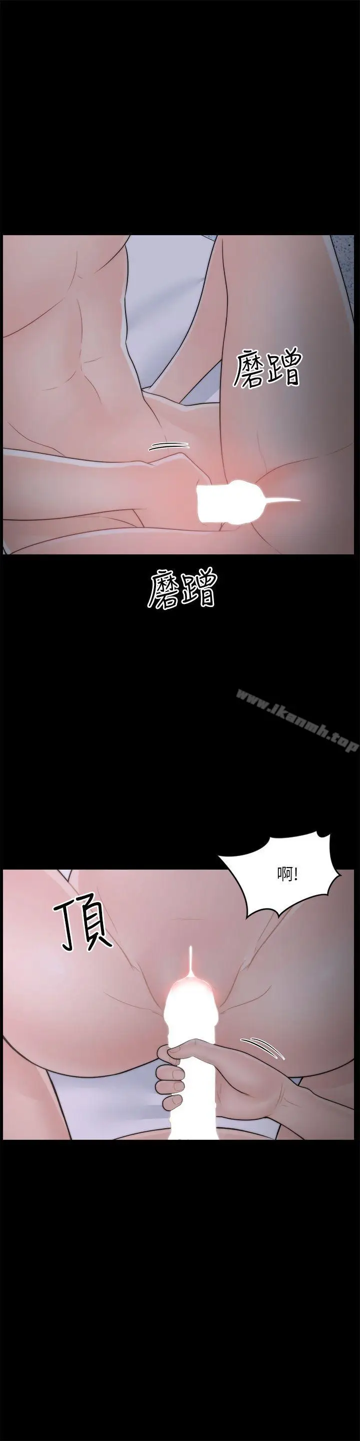 漫画《偷偷爱》第24话第9张图