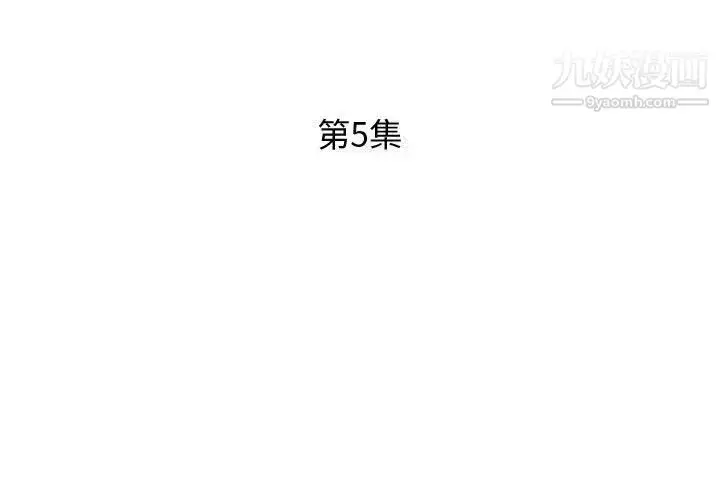 漫画《假戏真做》第5话第3张图