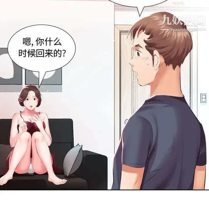 漫画《假戏真做》第5话第52张图