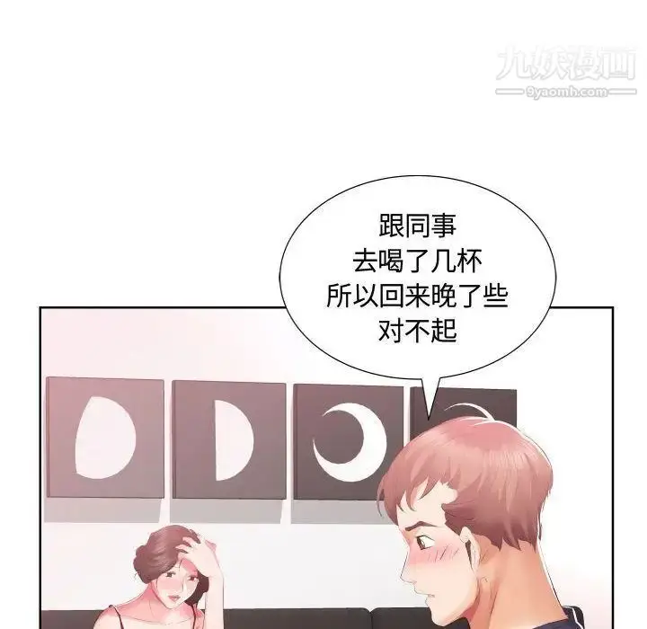 漫画《假戏真做》第5话第53张图