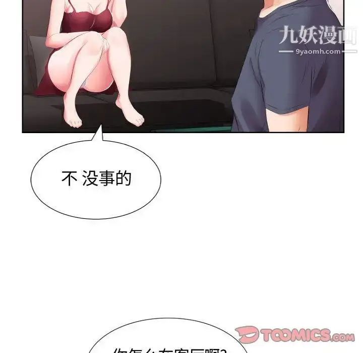 漫画《假戏真做》第5话第54张图