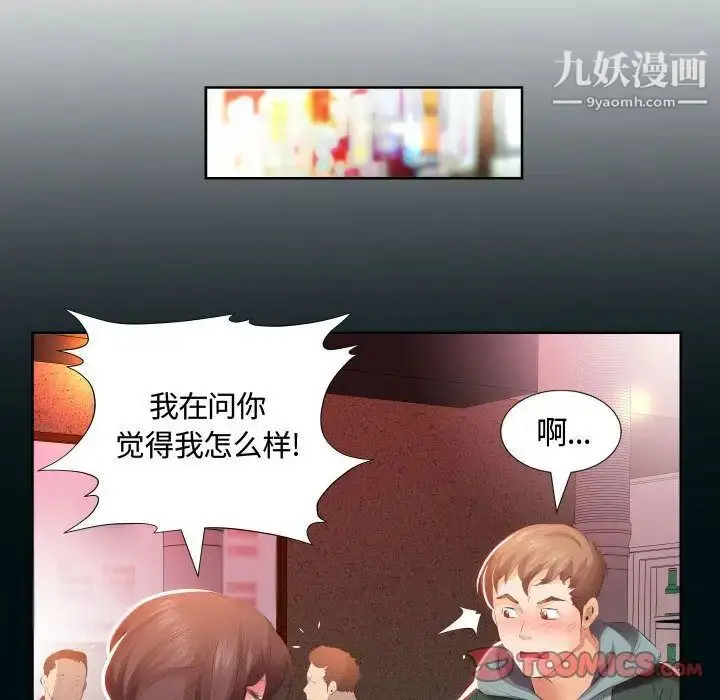 漫画《假戏真做》第5话第6张图