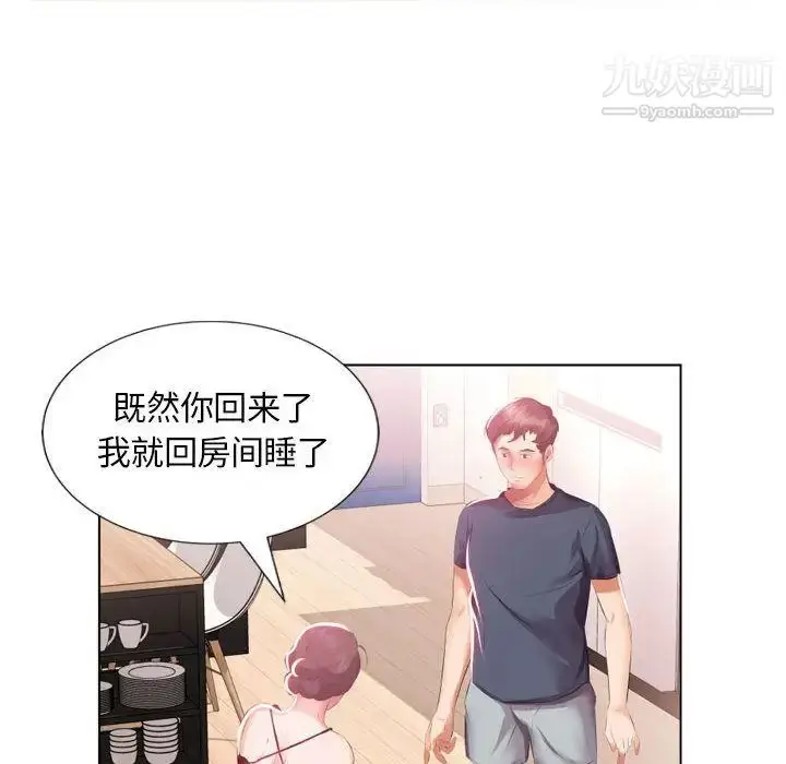 漫画《假戏真做》第5话第61张图