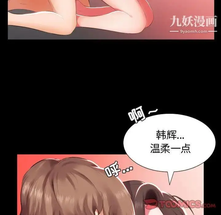 漫画《假戏真做》第5话第78张图