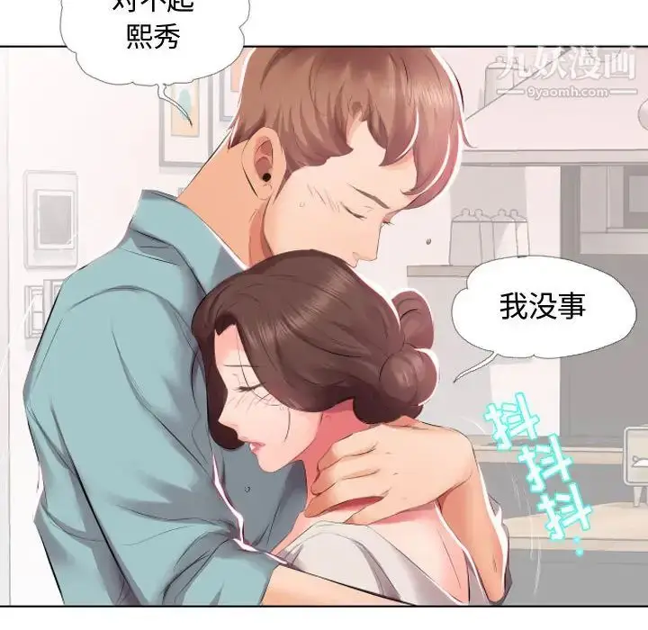 漫画《假戏真做》第2话第11张图