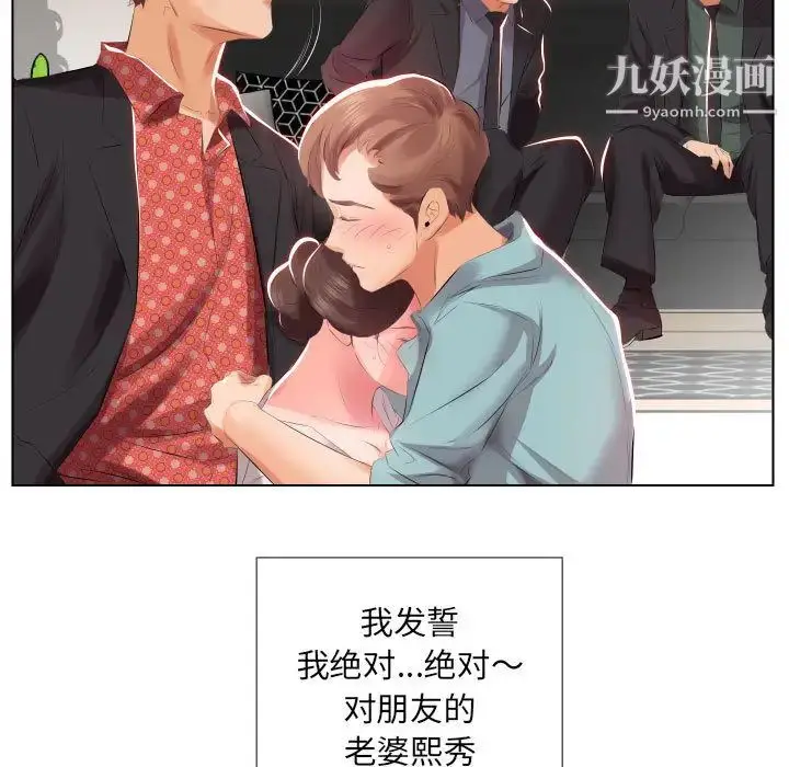 漫画《假戏真做》第2话第13张图