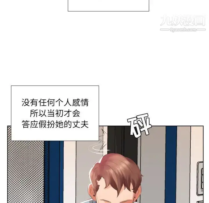 漫画《假戏真做》第2话第14张图