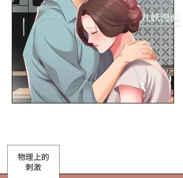 漫画《假戏真做》第2话第17张图