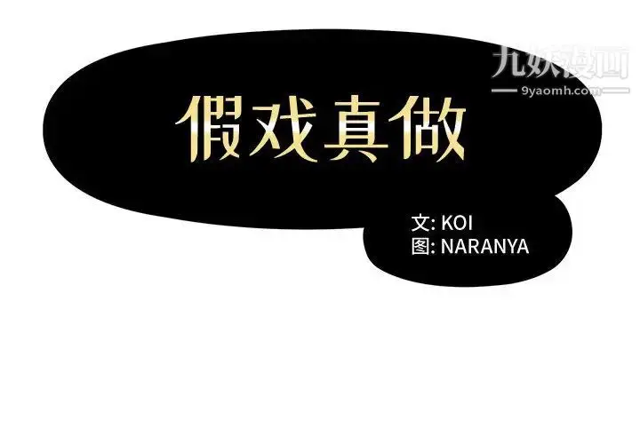 漫画《假戏真做》第2话第2张图