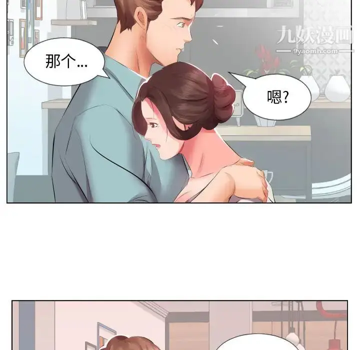 漫画《假戏真做》第2话第21张图
