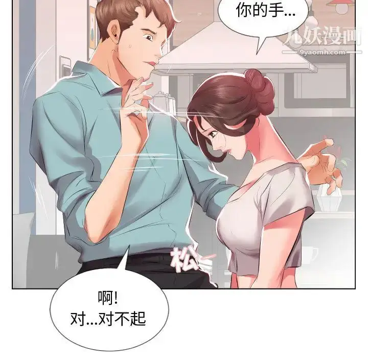 漫画《假戏真做》第2话第22张图