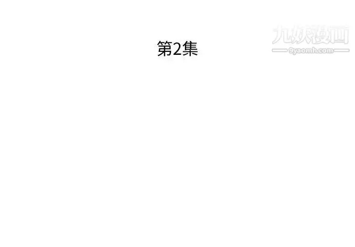 漫画《假戏真做》第2话第3张图