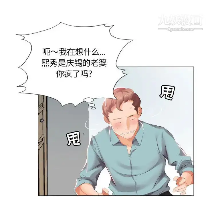 漫画《假戏真做》第2话第31张图