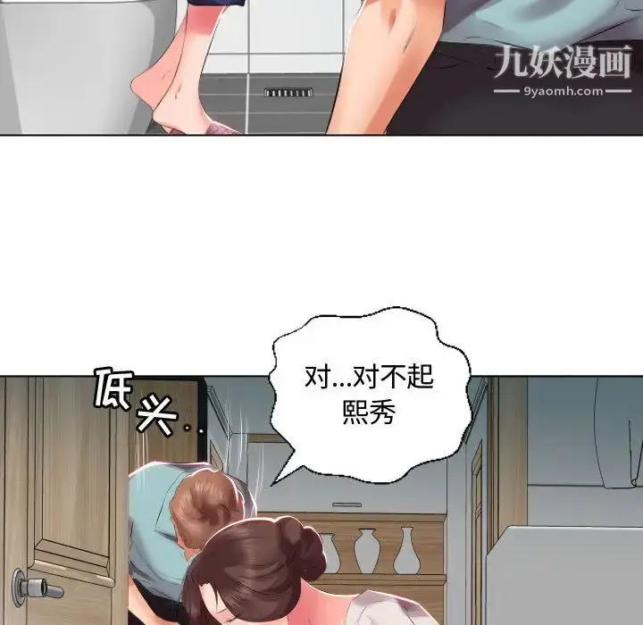 漫画《假戏真做》第2话第37张图