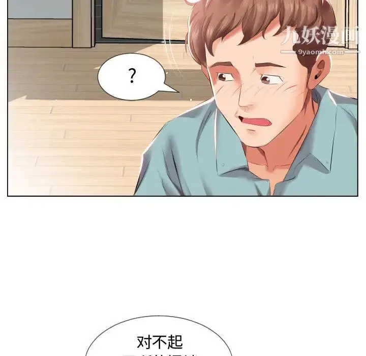 漫画《假戏真做》第2话第41张图