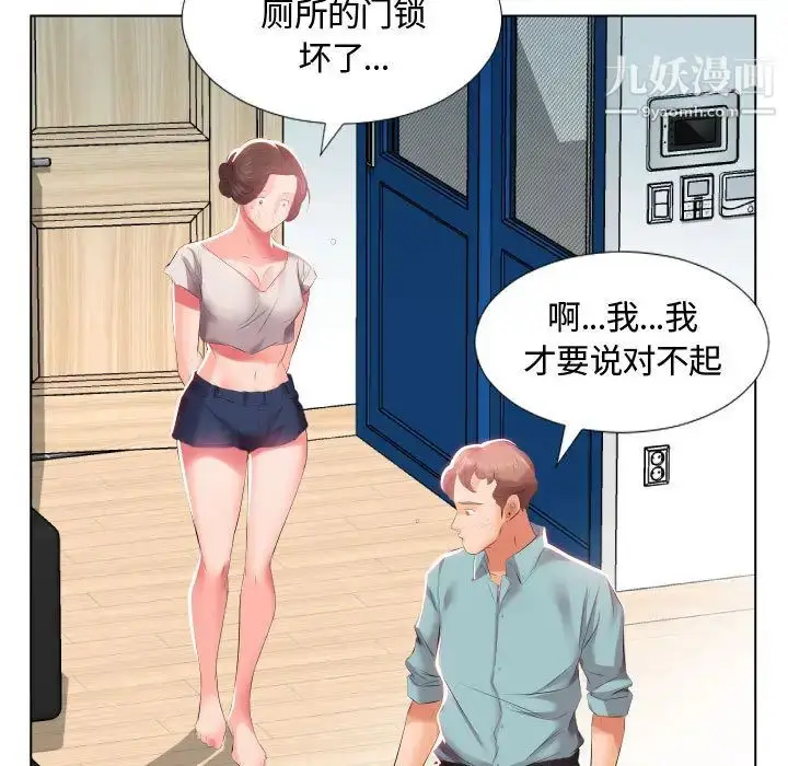 漫画《假戏真做》第2话第42张图