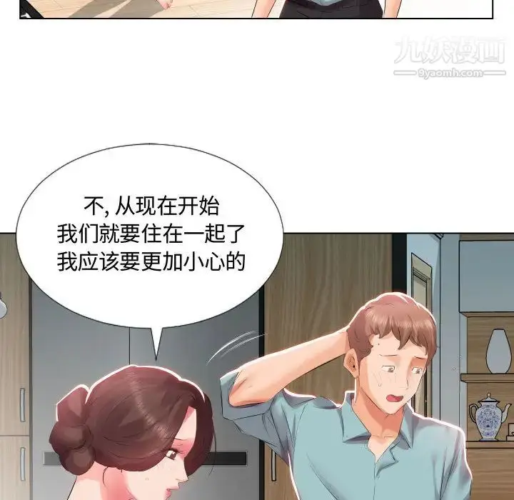 漫画《假戏真做》第2话第43张图