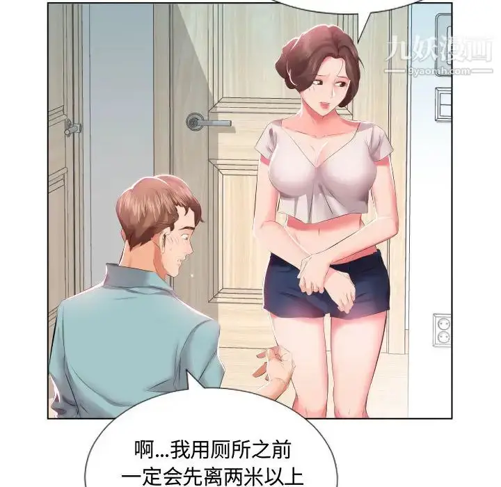 漫画《假戏真做》第2话第45张图