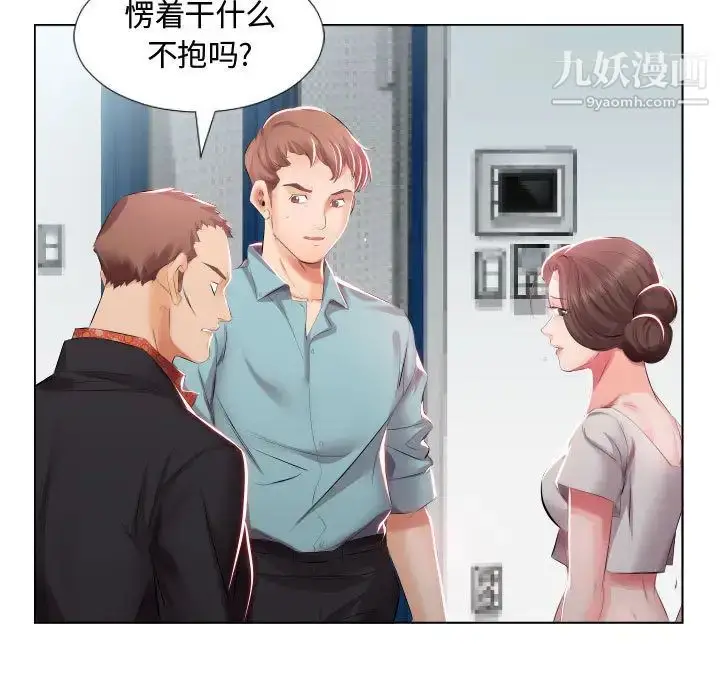 漫画《假戏真做》第2话第5张图