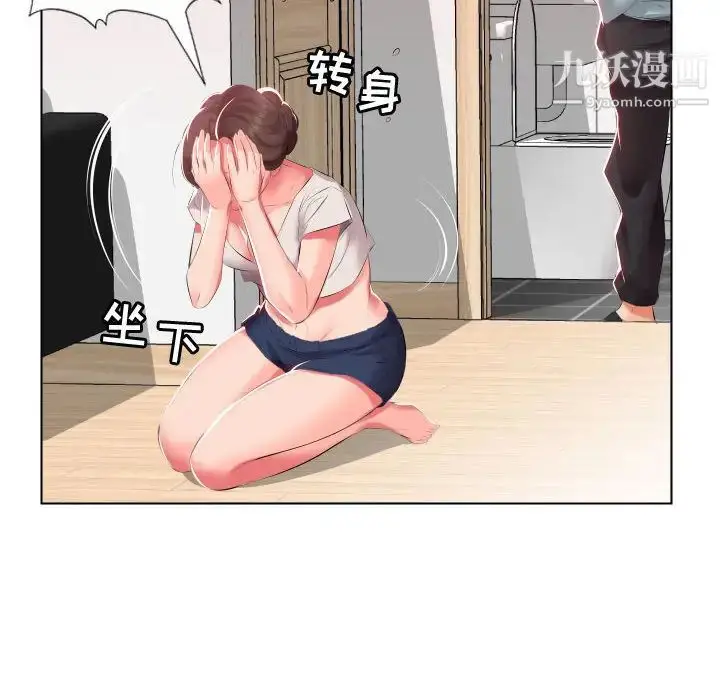 漫画《假戏真做》第2话第55张图