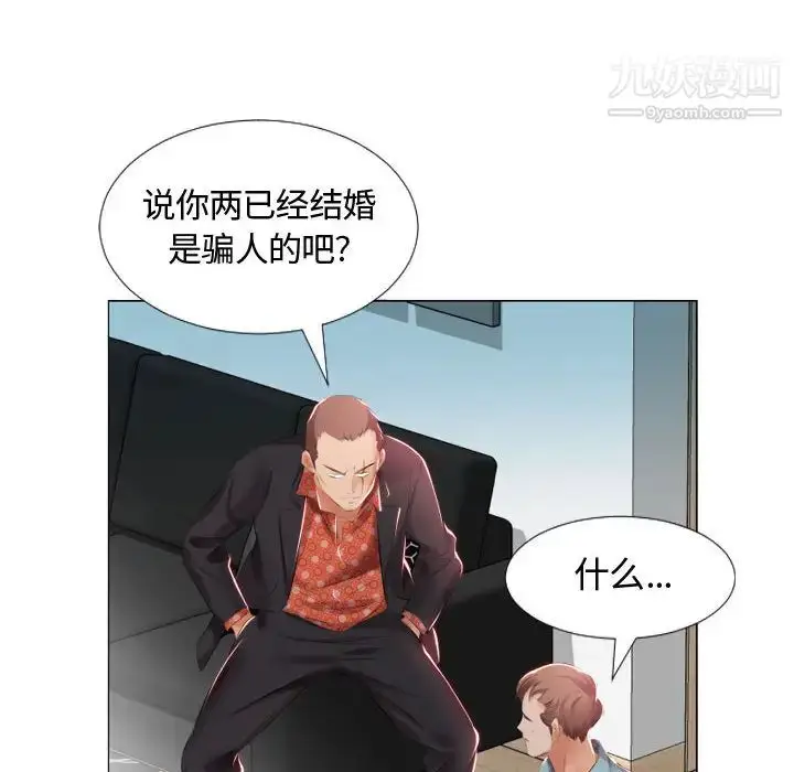 漫画《假戏真做》第2话第6张图