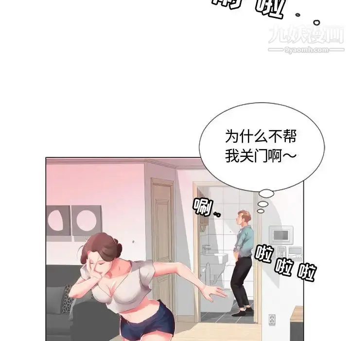 漫画《假戏真做》第2话第61张图