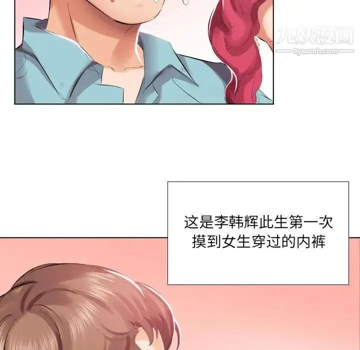 漫画《假戏真做》第2话第91张图