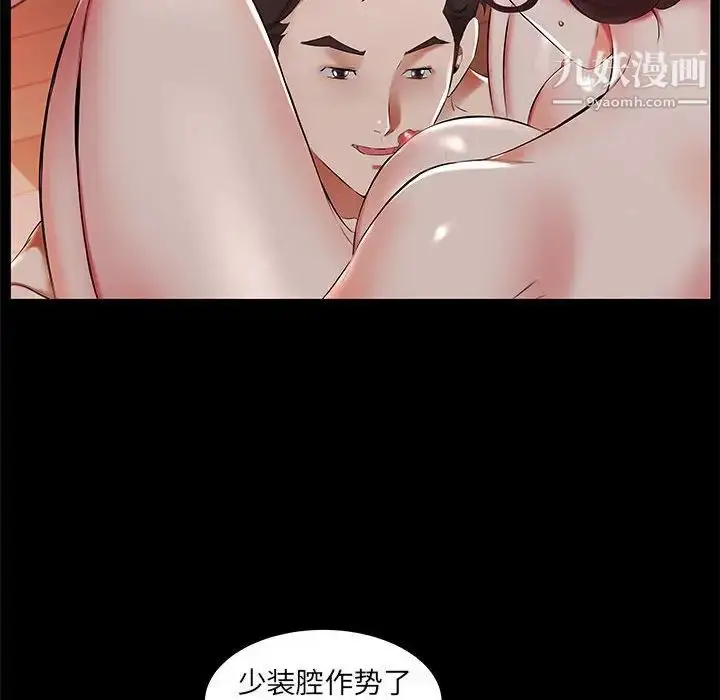 漫画《假戏真做》第37话第10张图