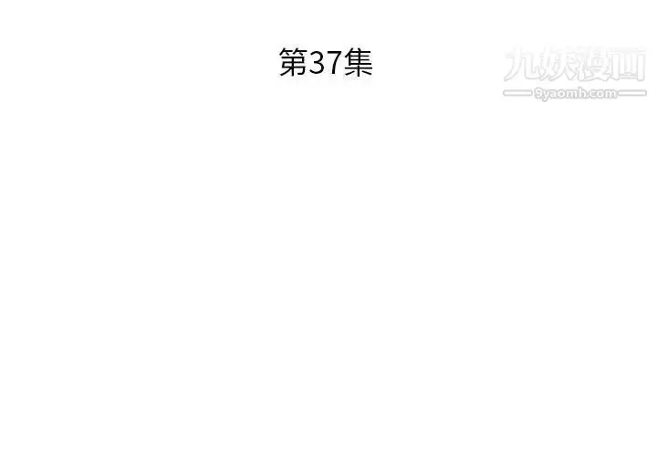 漫画《假戏真做》第37话第3张图