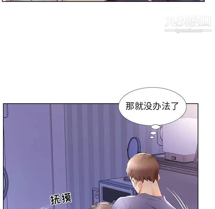 漫画《假戏真做》第37话第49张图