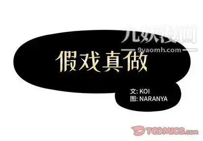 漫画《假戏真做》第8话第2张图