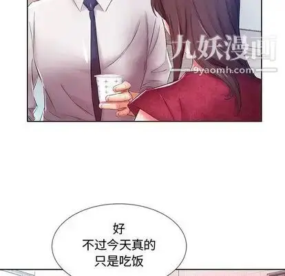 漫画《假戏真做》第8话第39张图