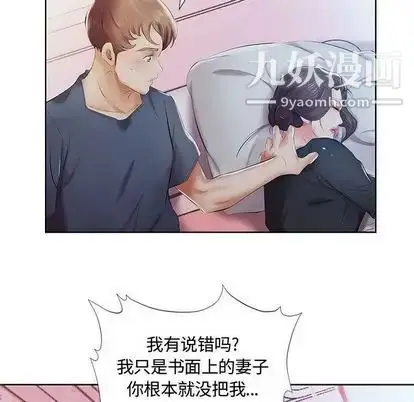 漫画《假戏真做》第8话第81张图