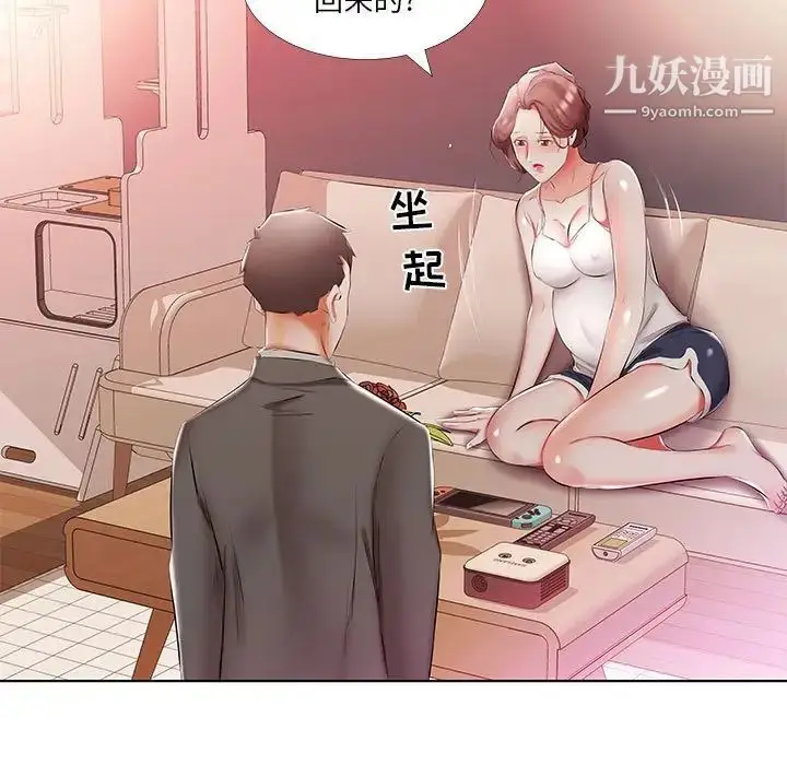 漫画《假戏真做》第52话第21张图
