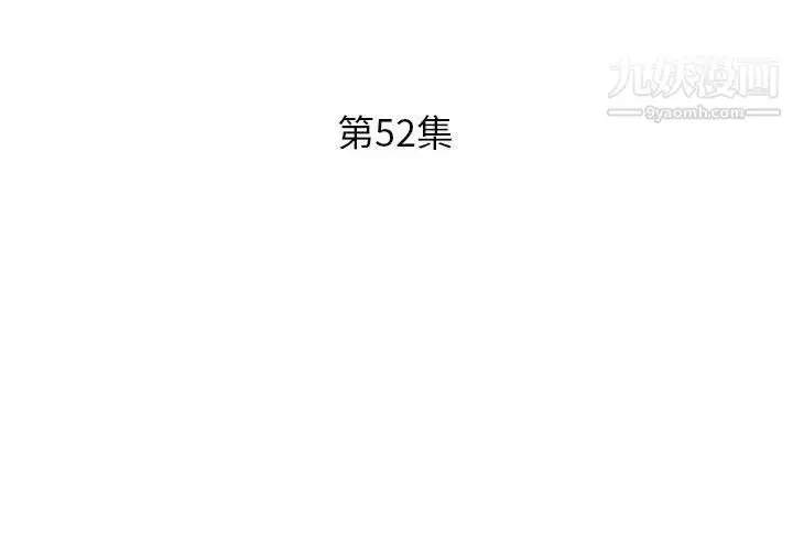 漫画《假戏真做》第52话第3张图
