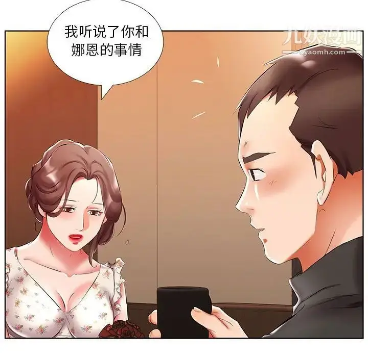 漫画《假戏真做》第47话第18张图