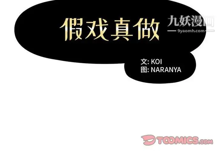 漫画《假戏真做》第47话第2张图