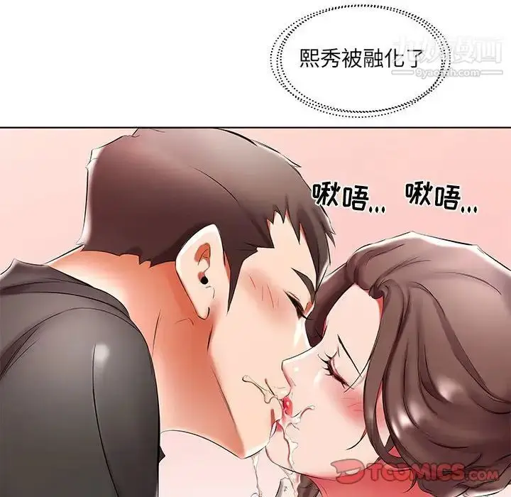 漫画《假戏真做》第47话第38张图