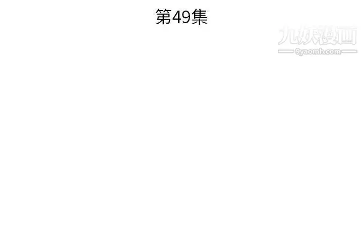 漫画《假戏真做》第49话第3张图