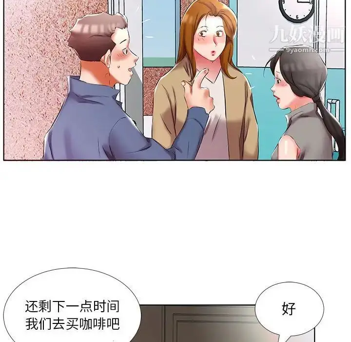 漫画《假戏真做》第49话第77张图