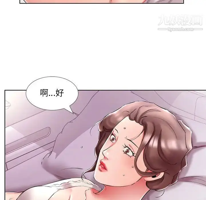 漫画《假戏真做》第49话第9张图
