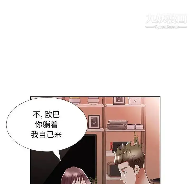 漫画《假戏真做》第44话第52张图