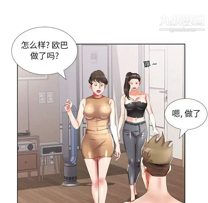 漫画《假戏真做》第44话第88张图