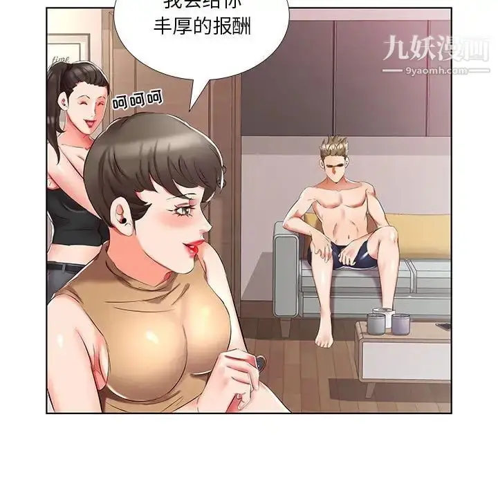 漫画《假戏真做》第44话第91张图