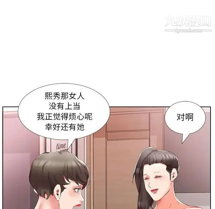 漫画《假戏真做》第44话第92张图