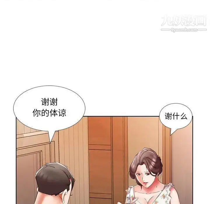 漫画《假戏真做》第48话第44张图