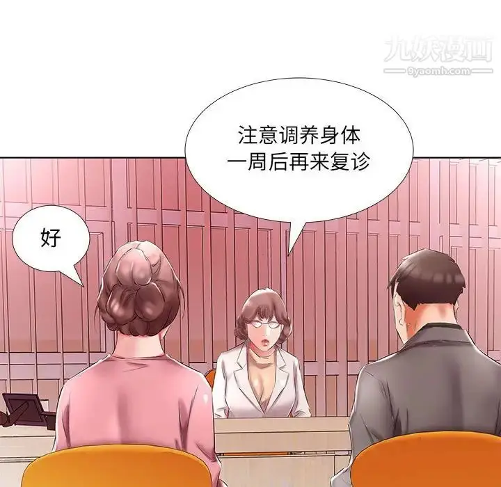 漫画《假戏真做》第48话第54张图